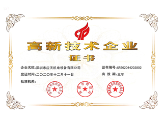 高新技術(shù)企業(yè)證書(shū)